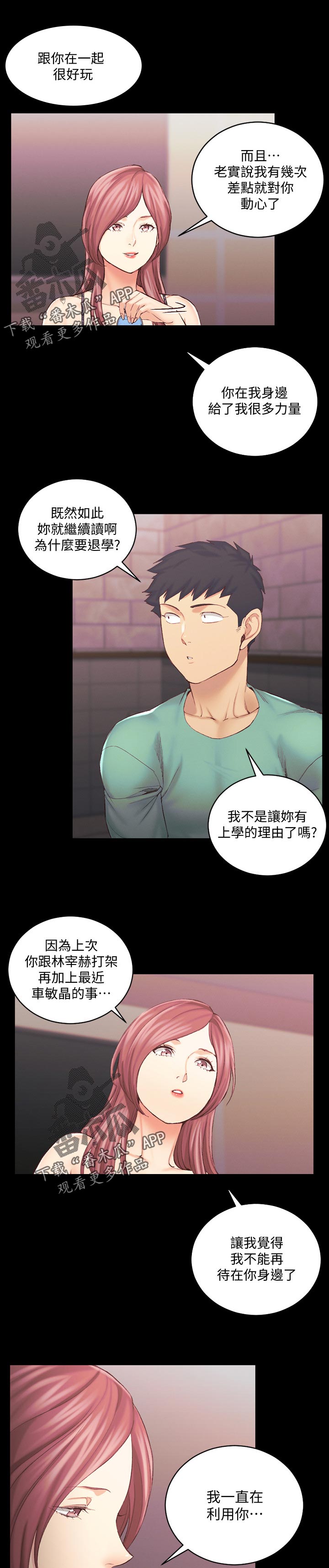 屋中藏娇漫画,第245章：差不多的话2图