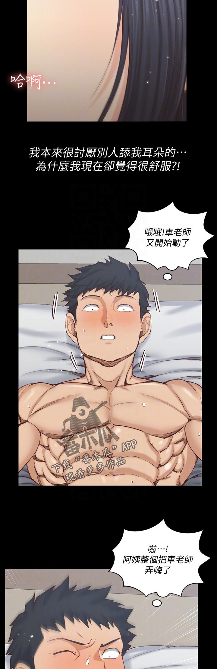 屋中藏娇漫画,第233章：不要碰我5图