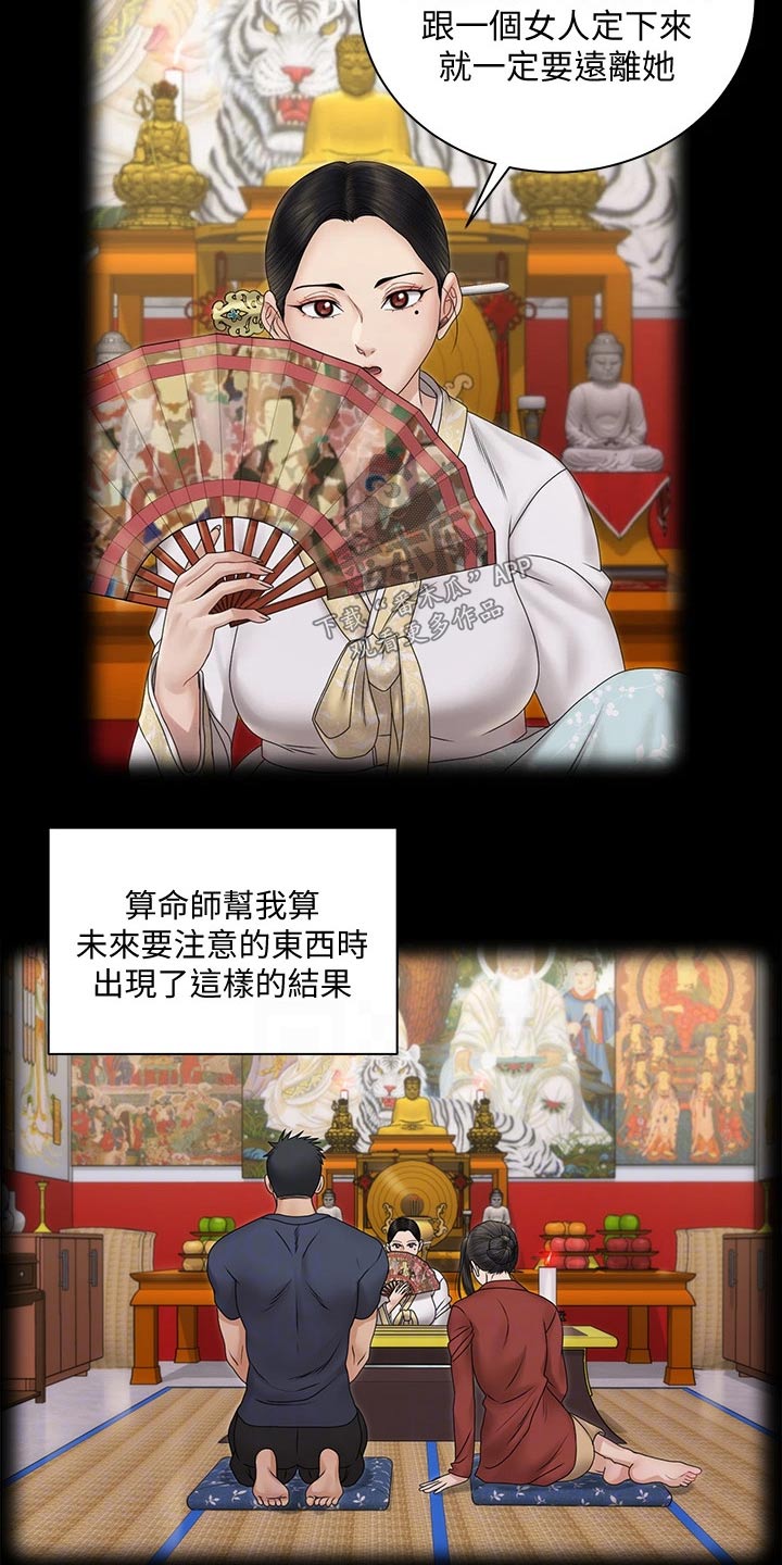 屋中藏娇女打一肖漫画,第286章：断绝来往4图