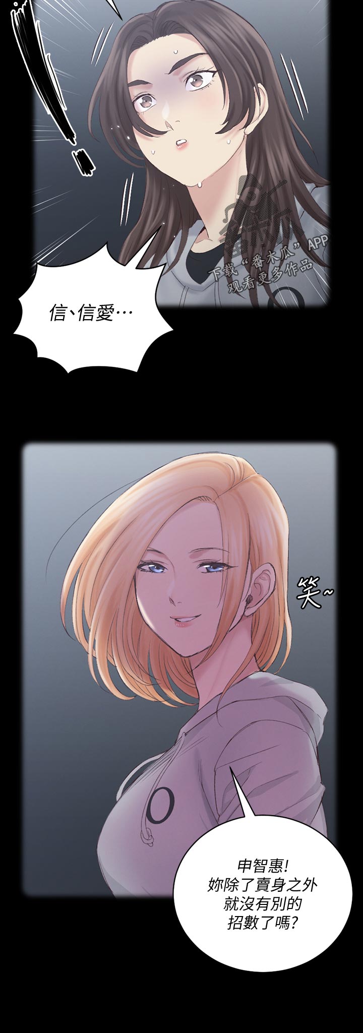 屋中藏娇女形容什么生肖漫画,第240章：别的招数3图