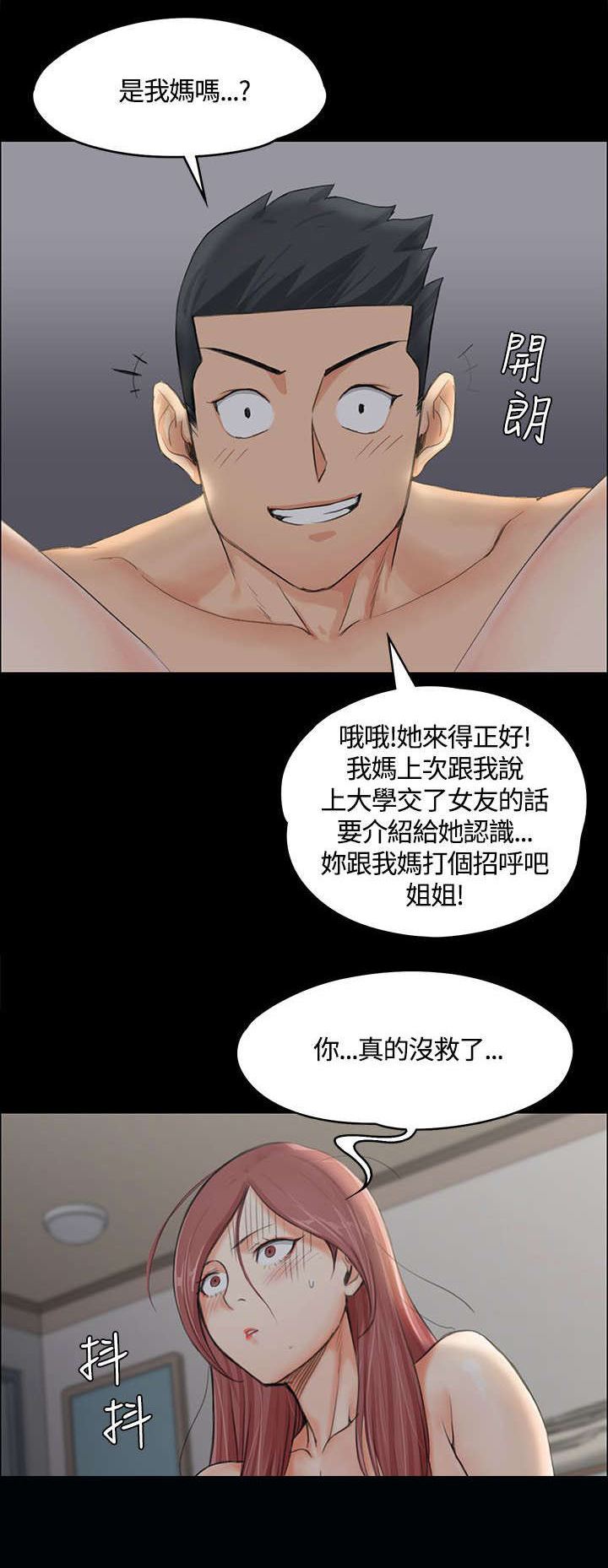 屋中藏娇漫画,第15章：不速之客2图