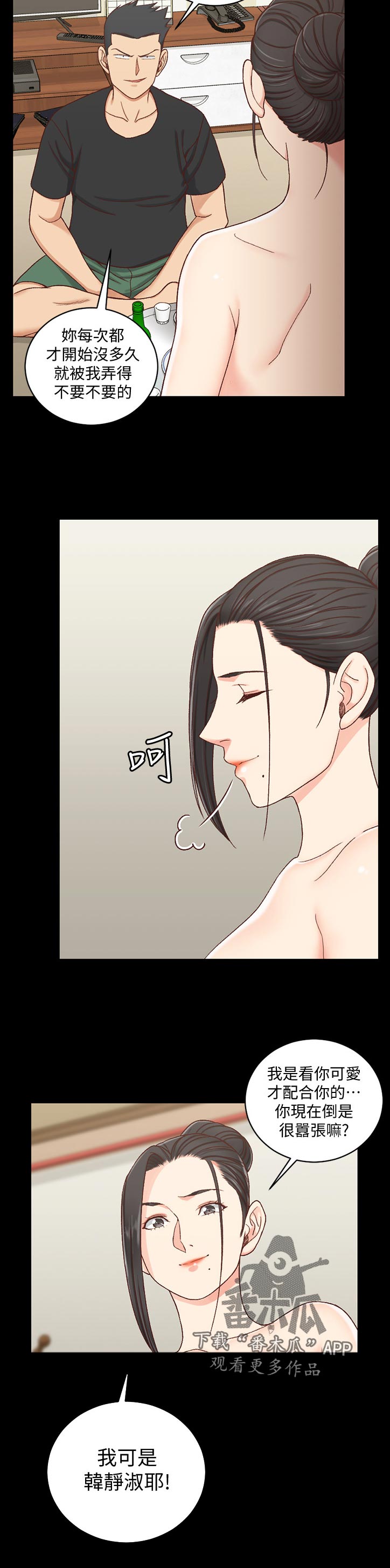 屋中藏娇漫画,第191章：运势2图