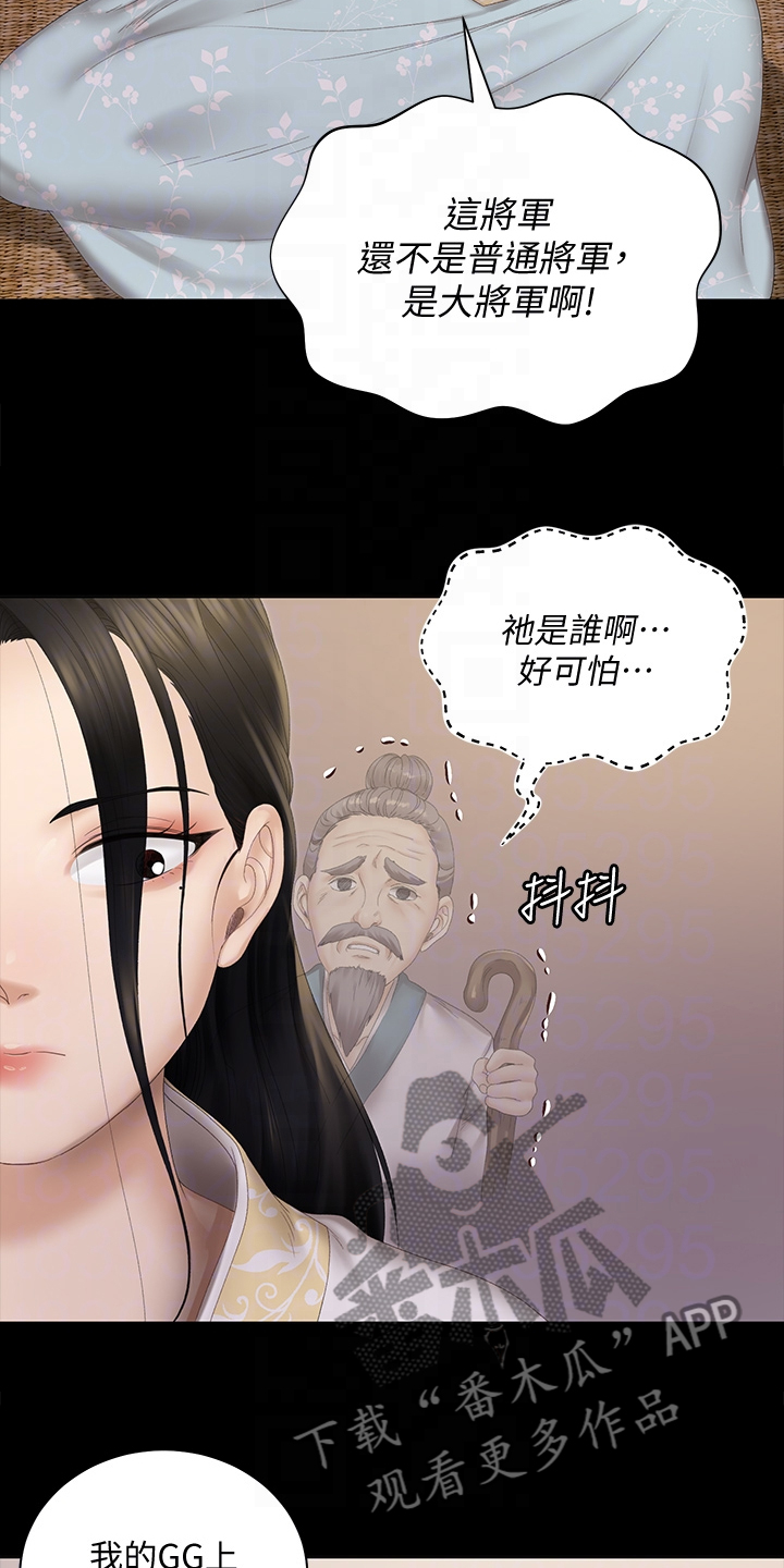 屋中藏娇漫画,第276章：大将军5图