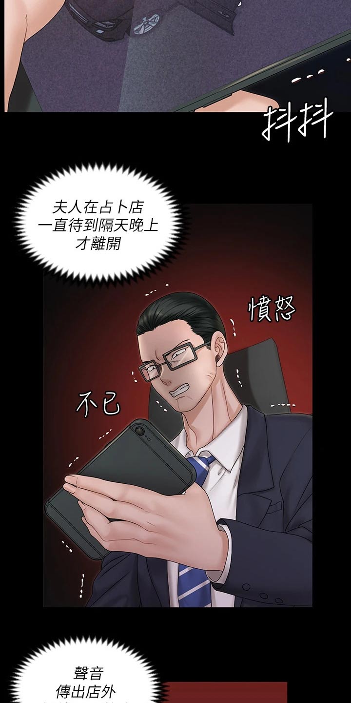 屋中藏娇漫画,第283章：传闻3图