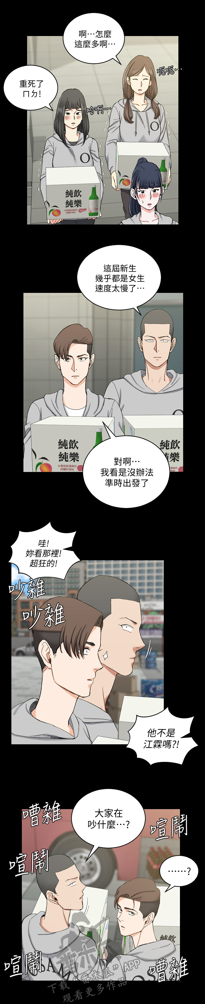 屋中藏娇漫画,第112章：特殊3图