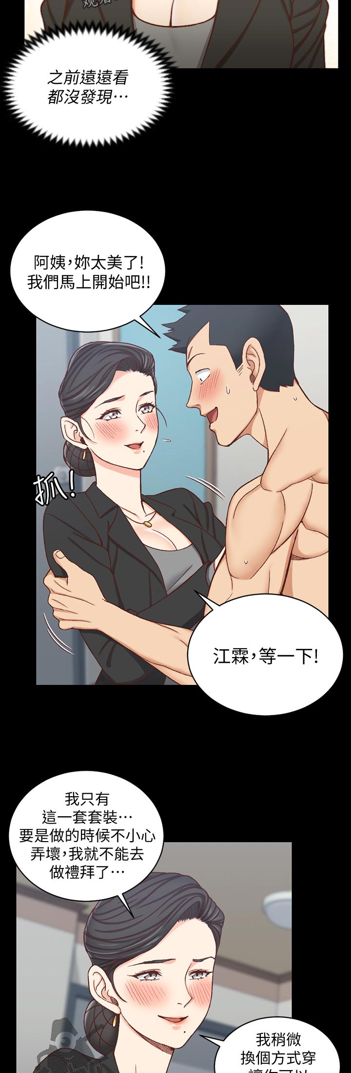 屋中异蛛评价怎么样漫画,第169章：套装3图