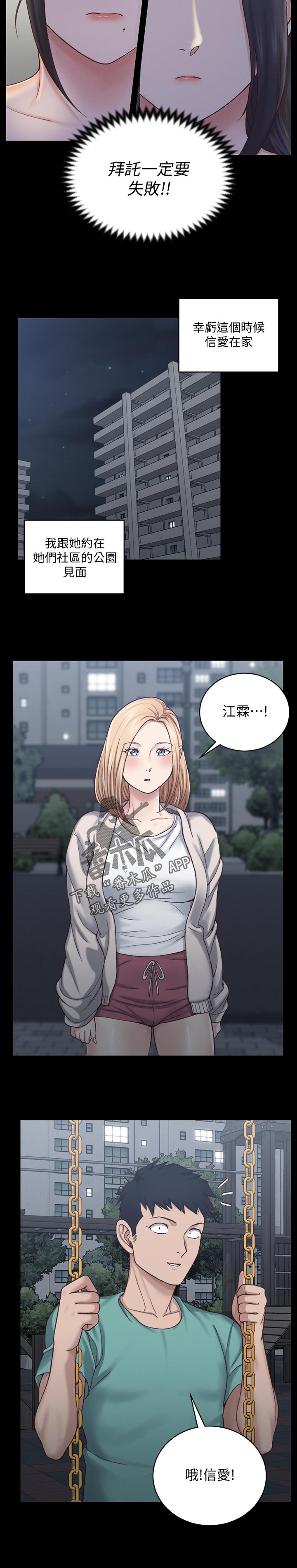 屋中藏娇漫画,第223章：告白1图