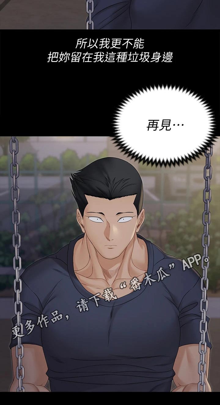 屋中藏娇漫画,第285章：不相信我4图