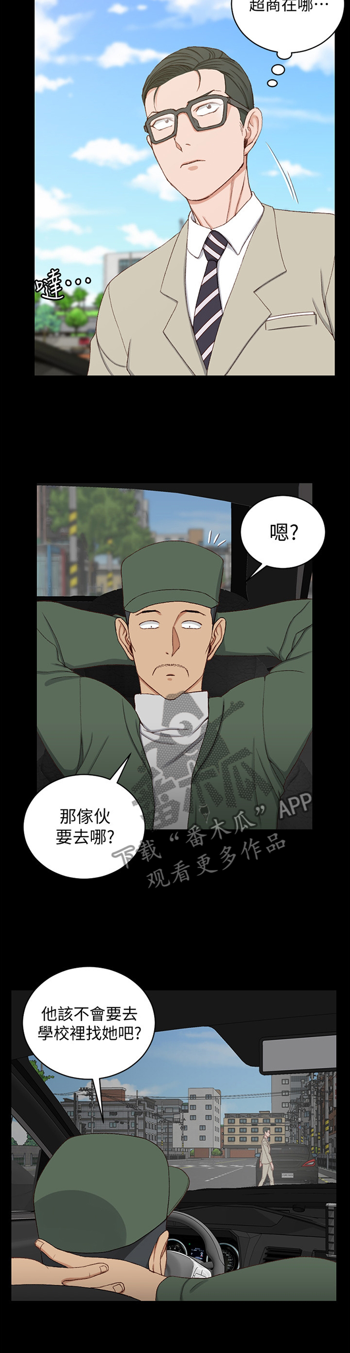 屋中藏娇女形容什么生肖漫画,第156章：不要管我!1图
