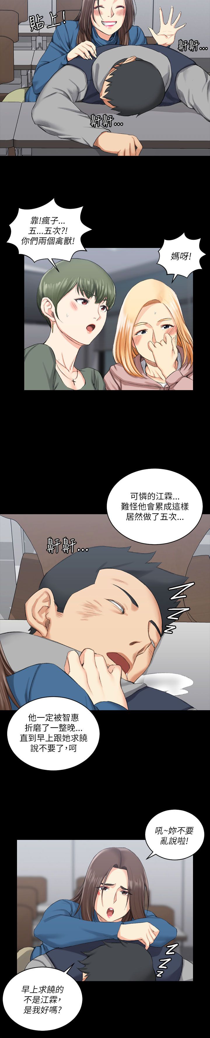 屋中藏娇漫画,第36章：学校2图