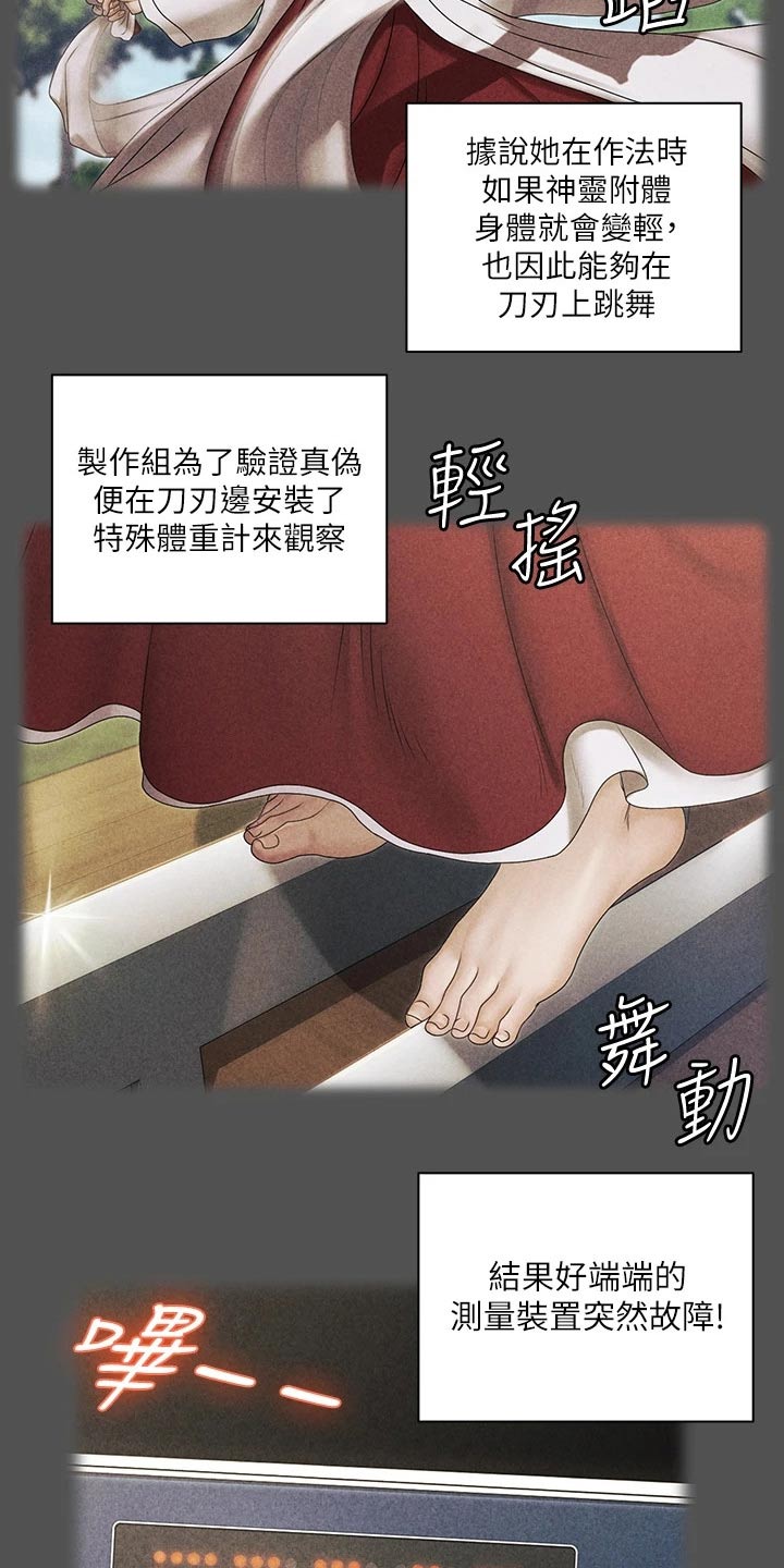 屋中藏娇漫画,第283章：传闻4图