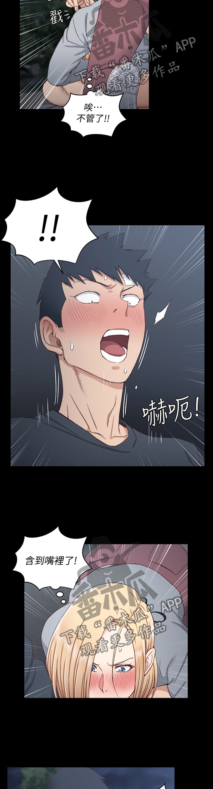 屋中藏娇漫画,第148章：事与愿违5图