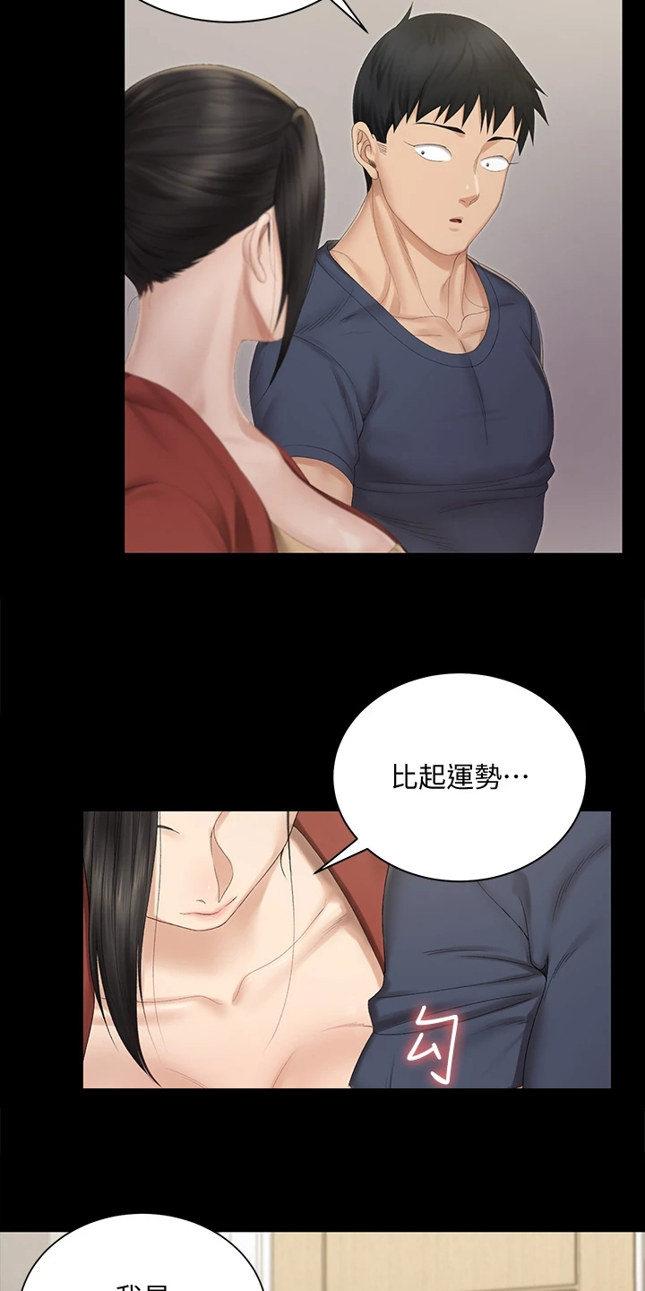 屋中藏娇漫画,第275章：将军5图