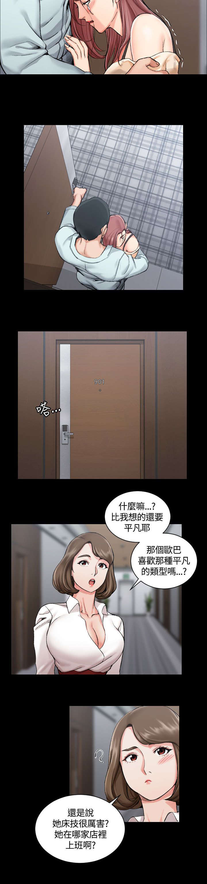 屋中藏娇漫画,第31章：捕获雄性猎物4图