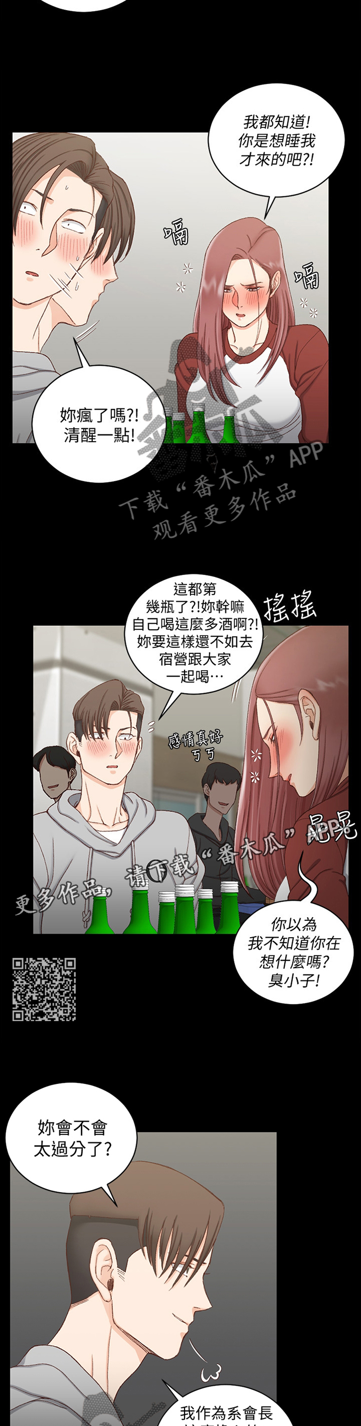 屋中藏娇漫画,第152章：计策2图