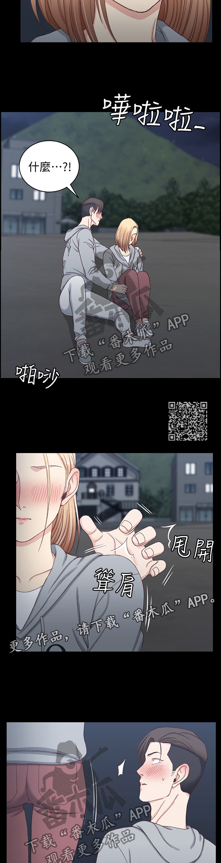 屋中藏娇漫画,第136章：误会2图