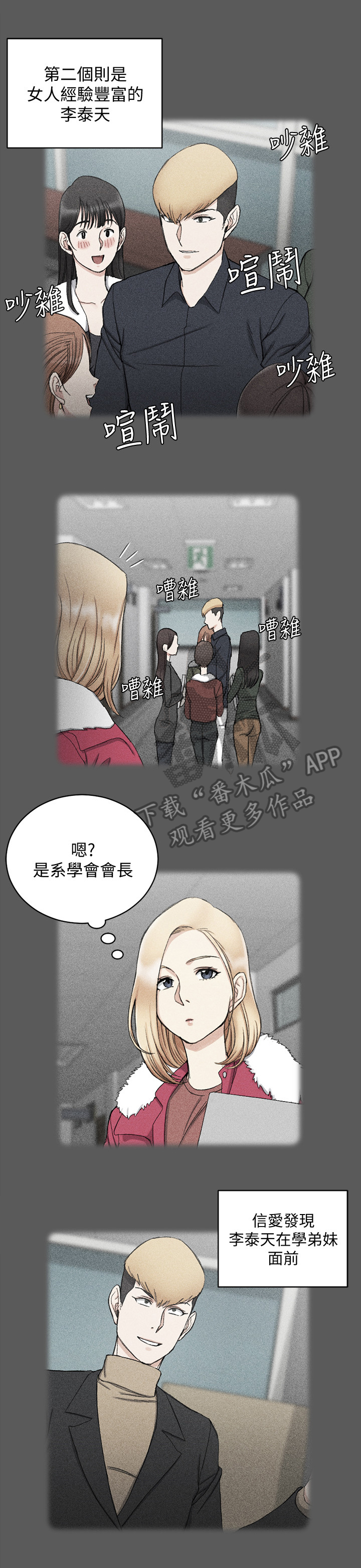 屋中藏娇漫画,第108章：结束关系4图