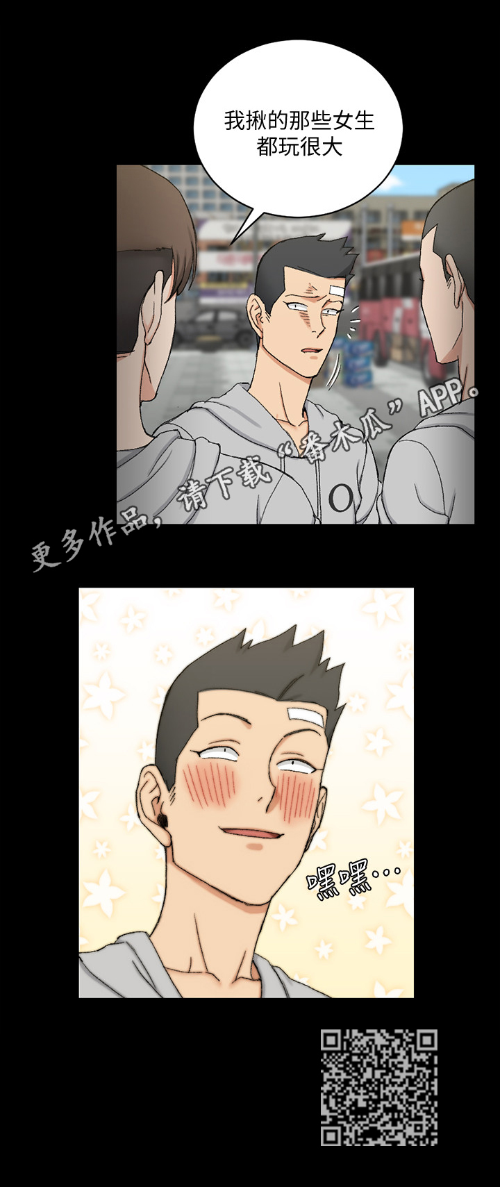 屋中藏娇漫画,第113章：计划4图