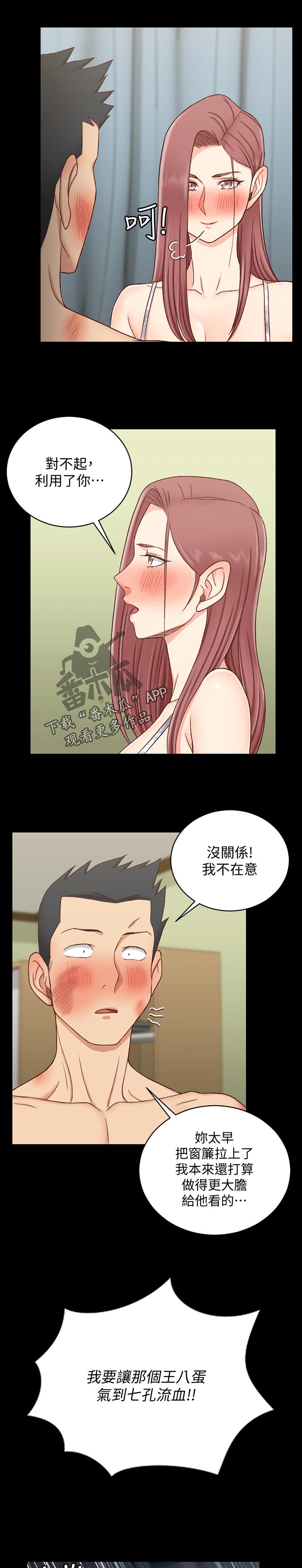 屋中藏娇漫画,第180章：心意5图
