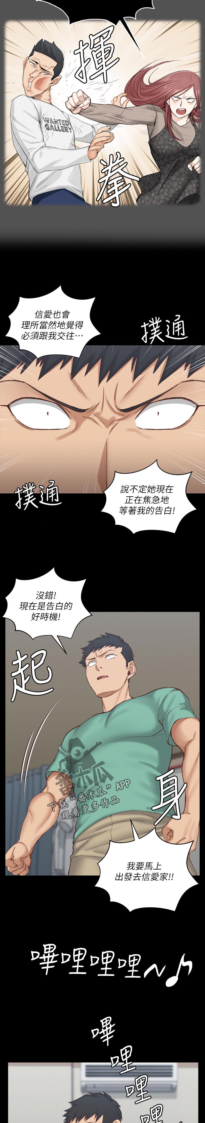 屋中藏娇漫画,第222章：条件3图