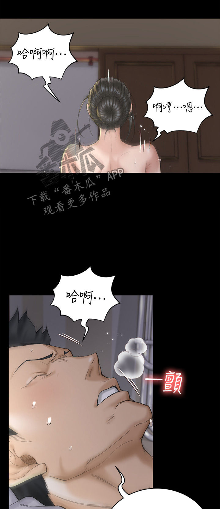 屋中藏娇漫画,第252章：下雨天5图