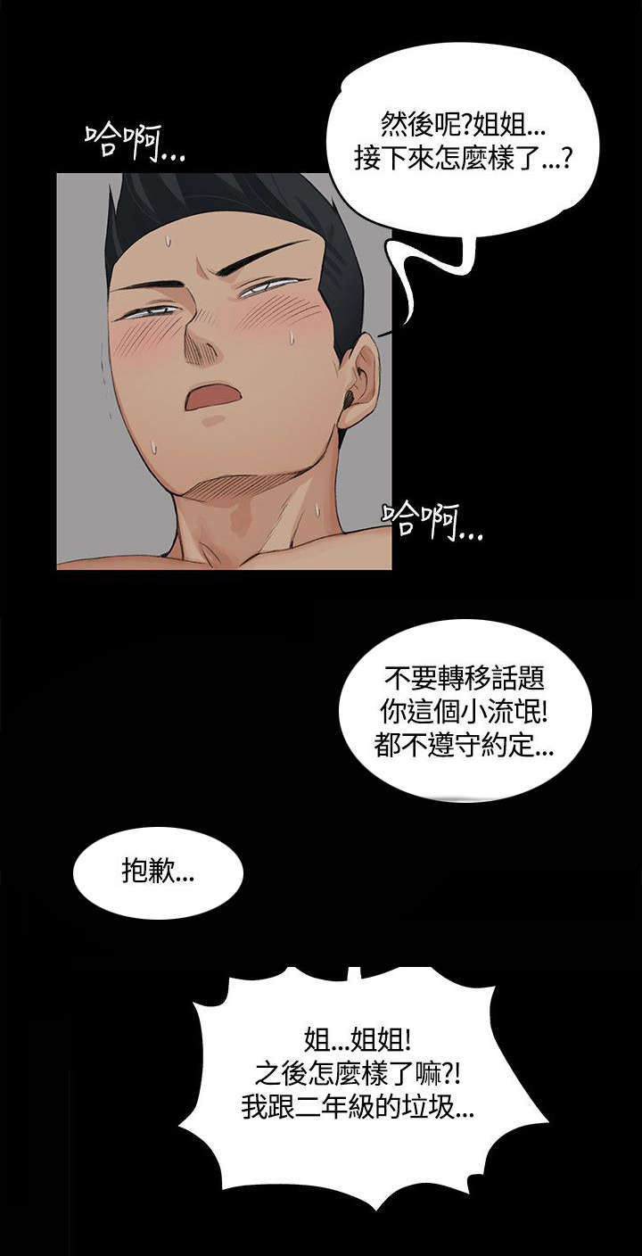 屋中藏娇漫画,第10章：真正的第一次4图