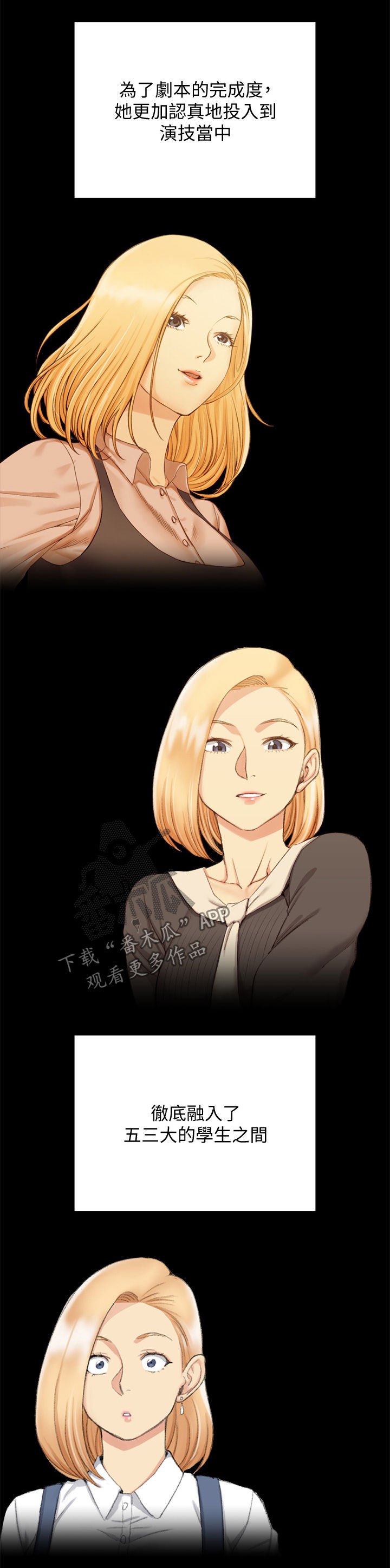 屋中藏娇漫画,第250章：剧本2图