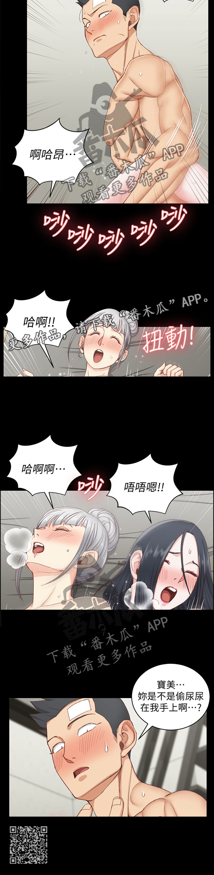 屋中藏娇漫画,第133章：听闻2图