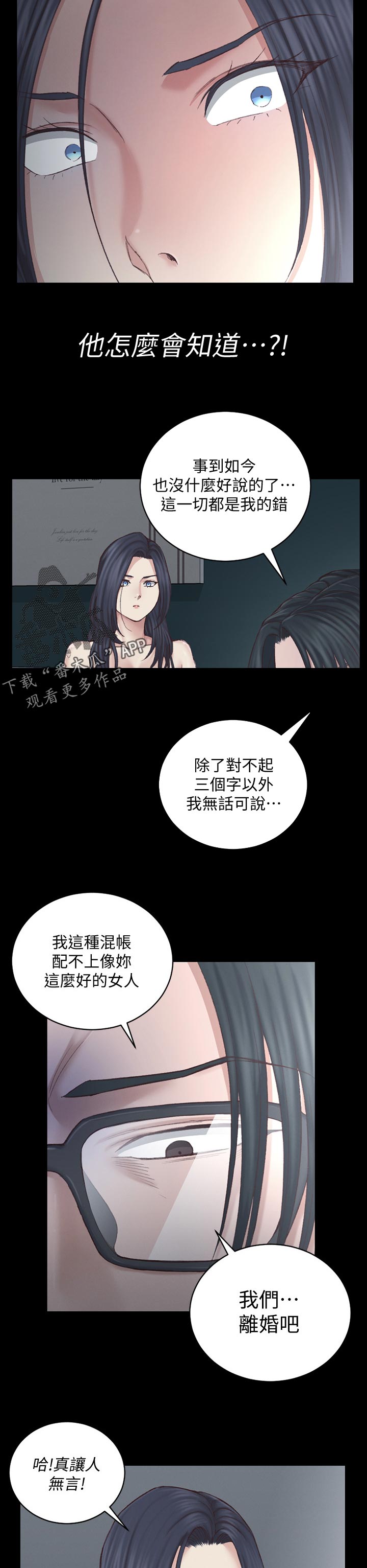 屋中藏娇漫画,第228章：我需要他3图