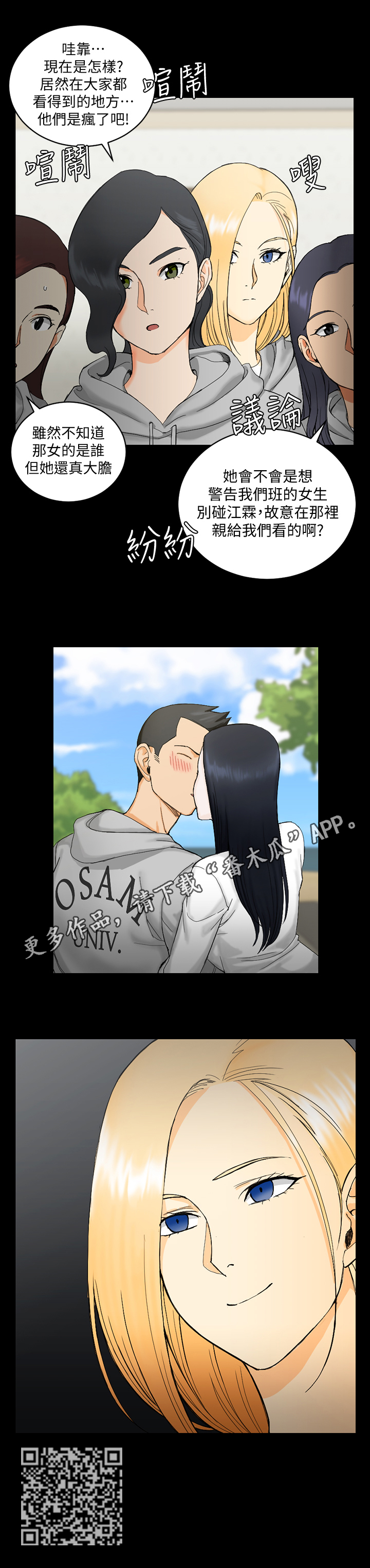 屋中藏娇漫画,第118章：大胆3图