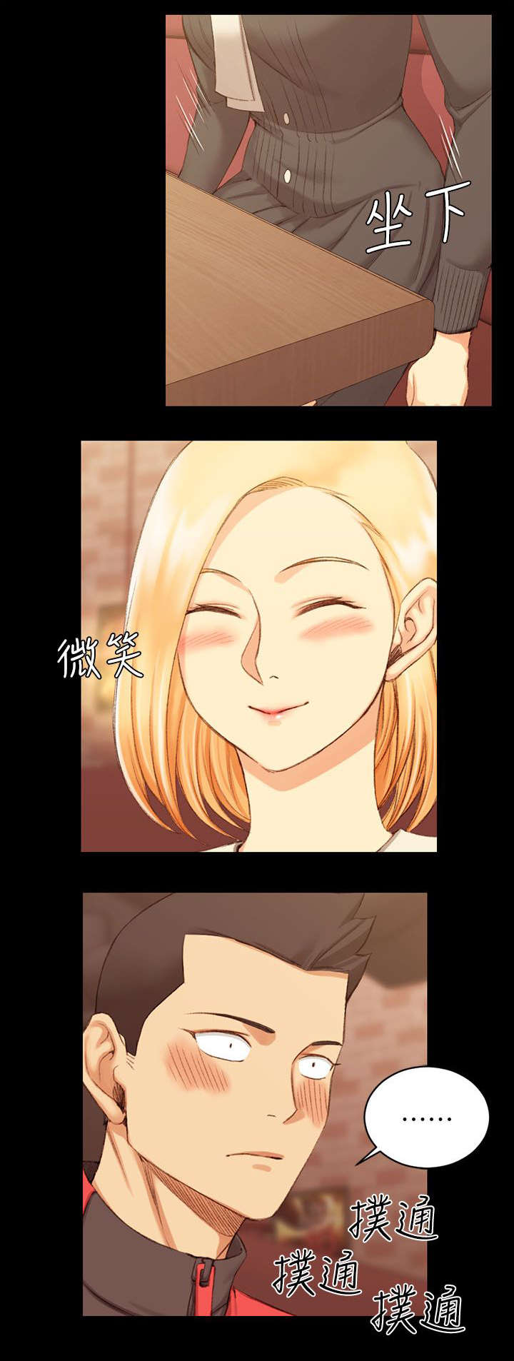 屋中藏娇漫画,第49章：心跳3图