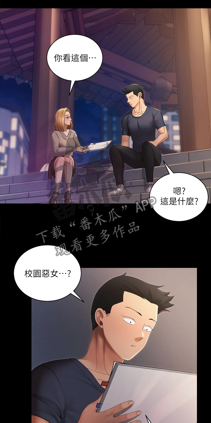 屋中藏娇漫画,第268章：不需要这个了2图