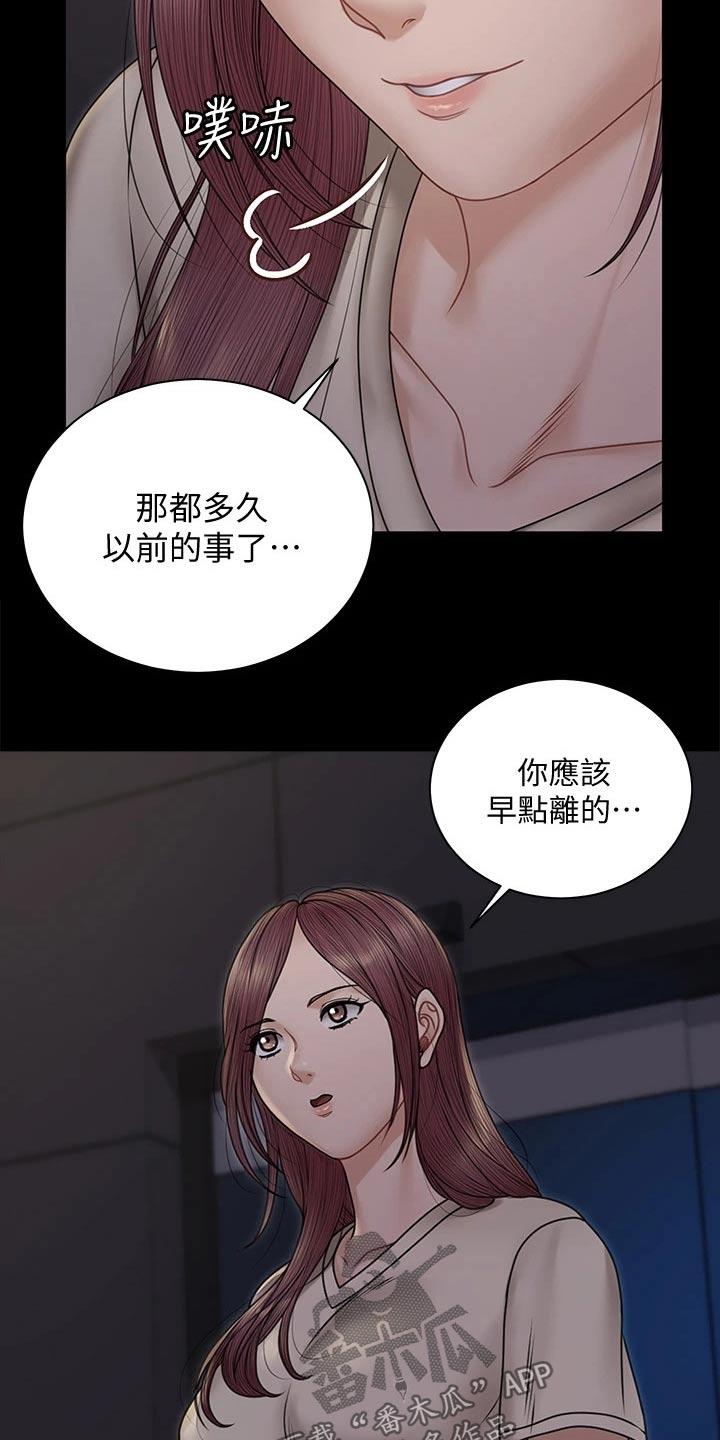 屋中藏娇漫画,第293章：不要再联系4图