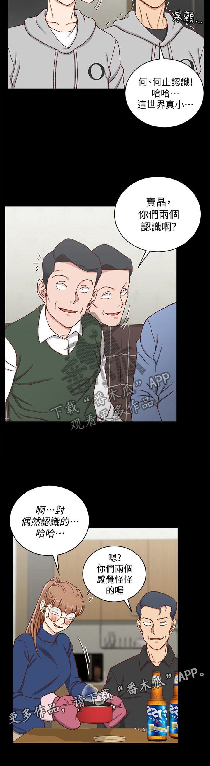 屋中藏娇漫画,第160章：大明星2图