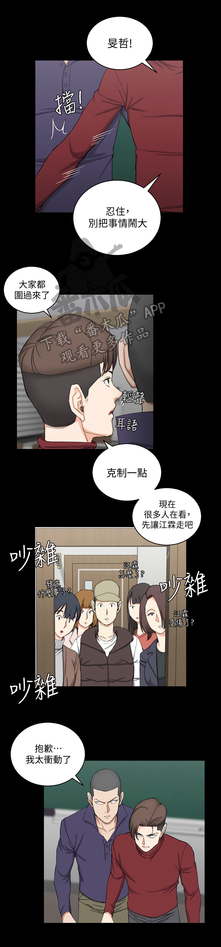 屋中藏娇漫画,第106章：关注3图