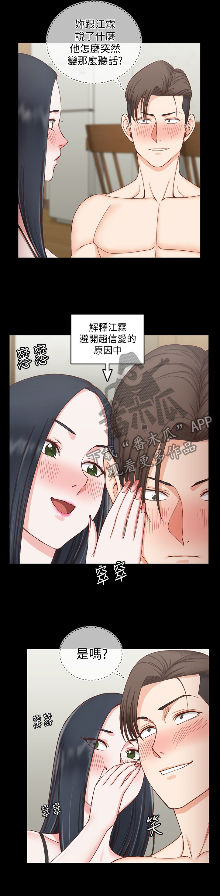 屋中藏娇漫画,第129章：第二轮3图