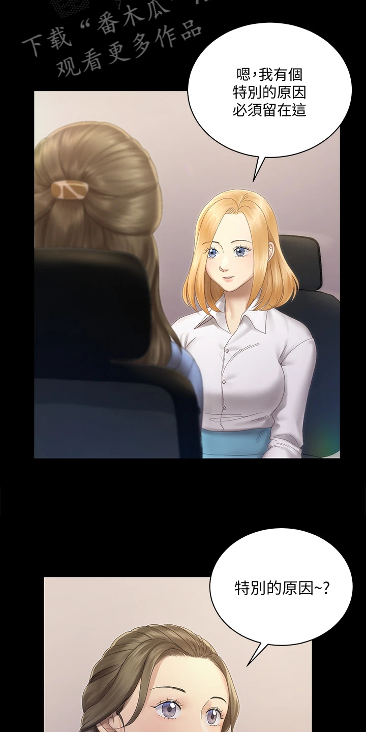 屋中藏娇漫画,第270章：她居然创业了3图