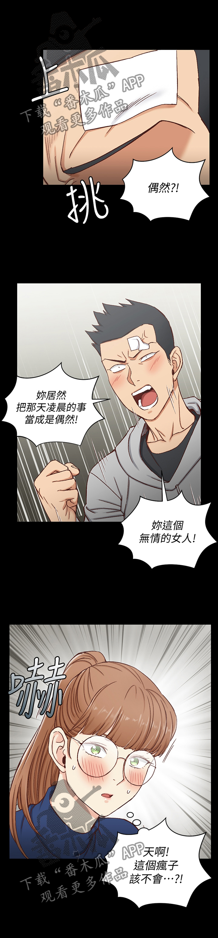 屋中藏娇漫画,第161章：悄悄话1图