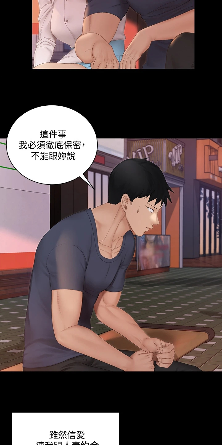 屋中有蟑螂怎么办漫画,第273章：真正在意的2图