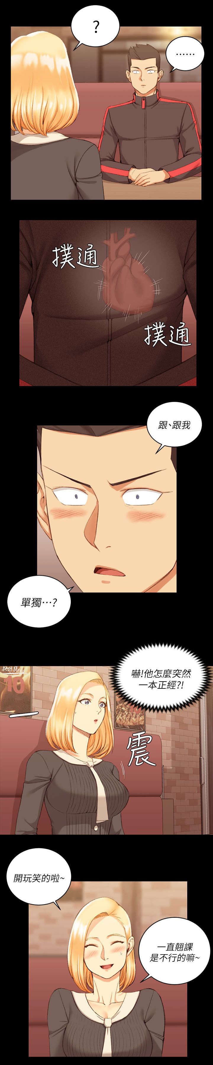 屋中藏娇漫画,第49章：心跳2图