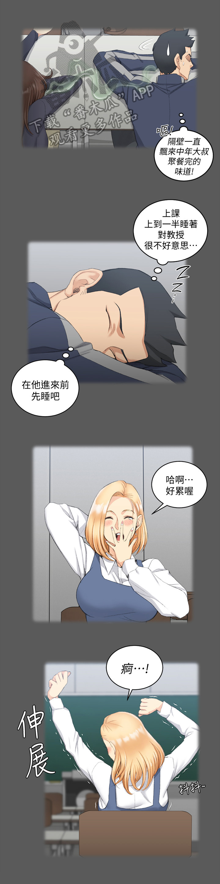 屋中藏娇漫画,第79章：心动2图