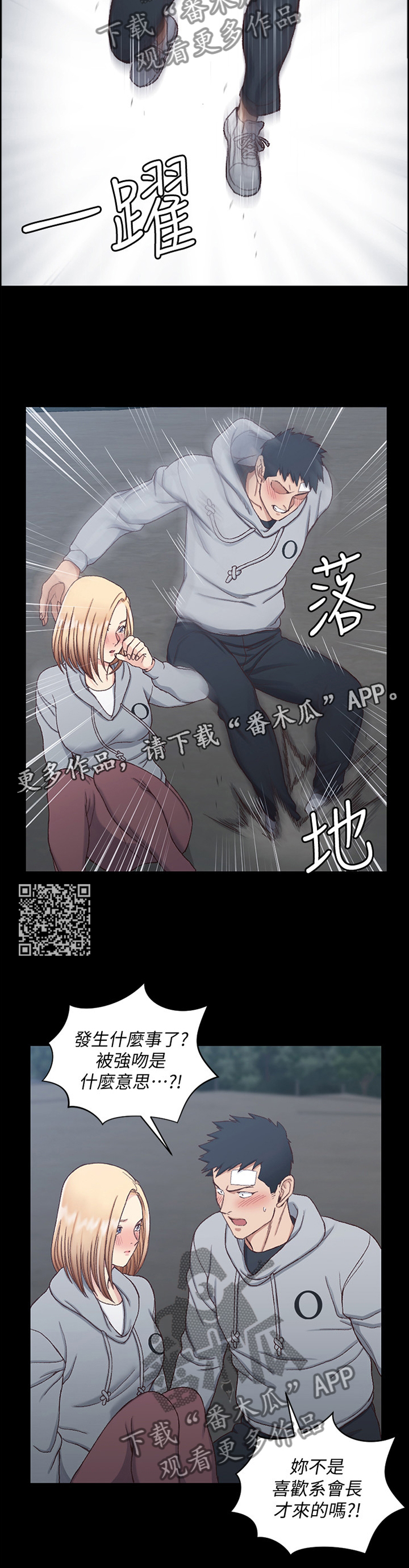 屋中藏娇漫画,第145章：不要哭!2图