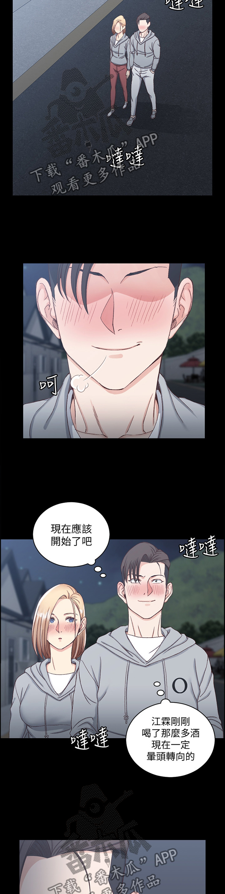 屋中藏娇漫画,第132章：争夺4图