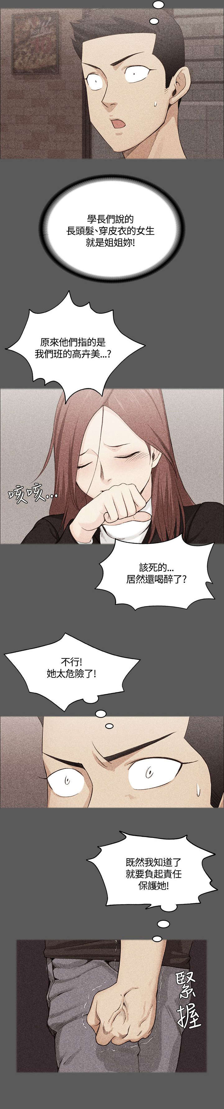 屋中藏娇女打一肖漫画,第7章：姐姐的滋味1图