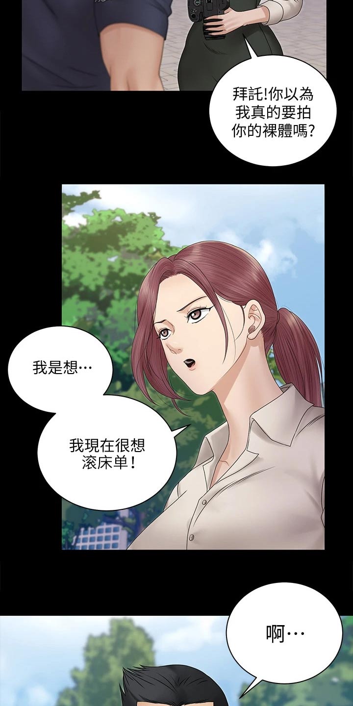 屋中藏娇漫画,第288章：拍照3图