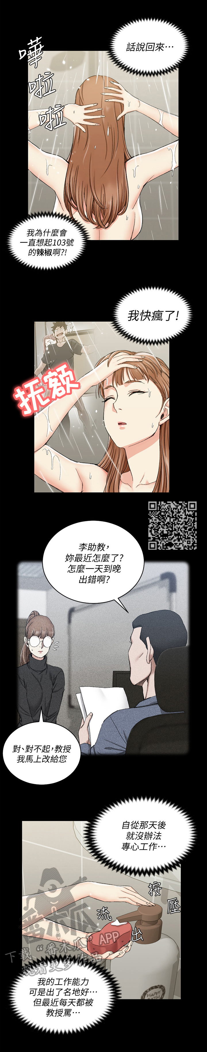 屋中藏娇漫画,第110章：再遇1图