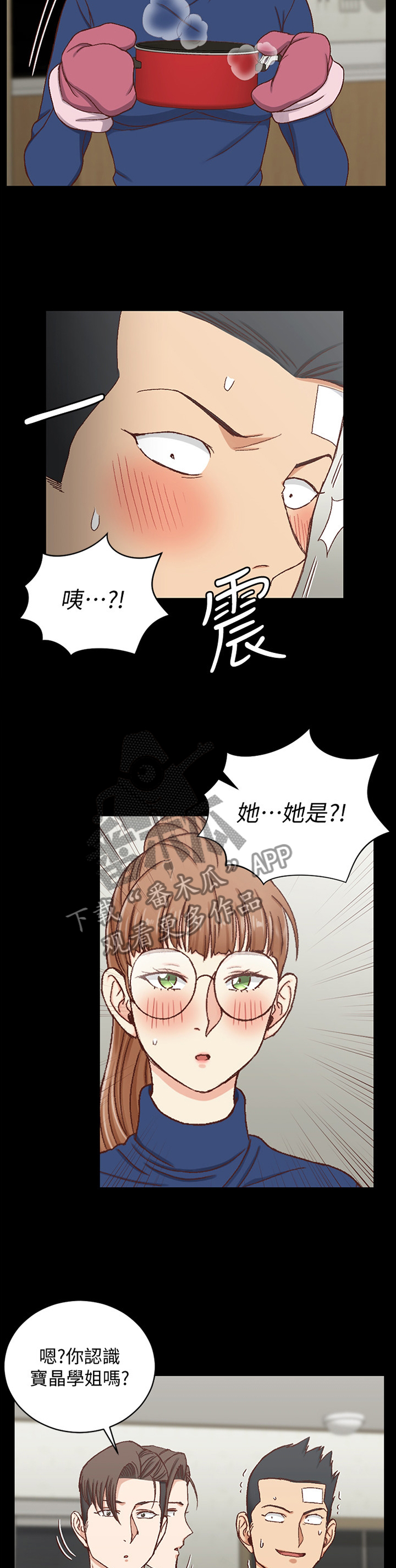屋中藏娇漫画,第160章：大明星1图