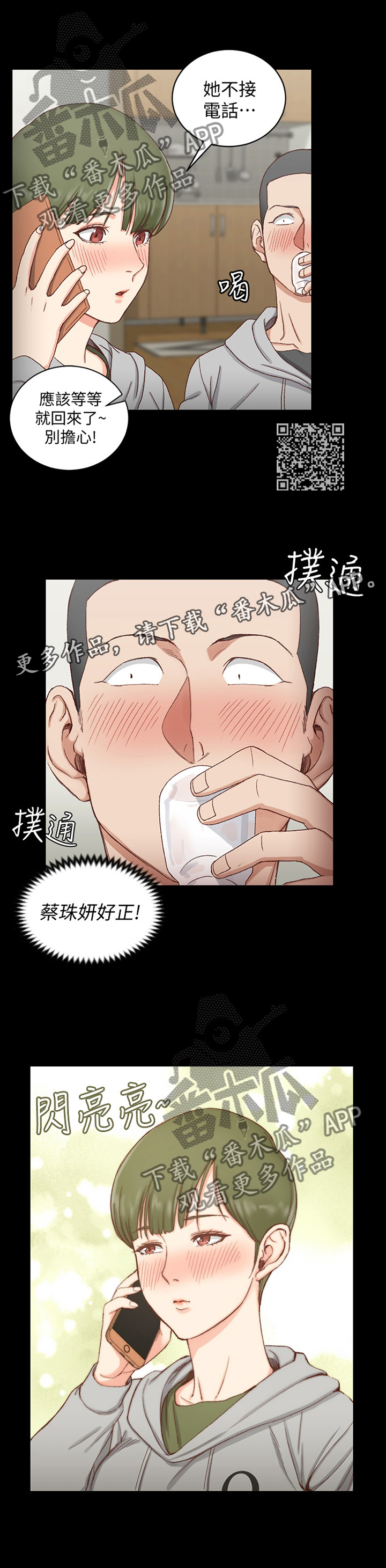 屋中藏娇漫画,第129章：第二轮2图