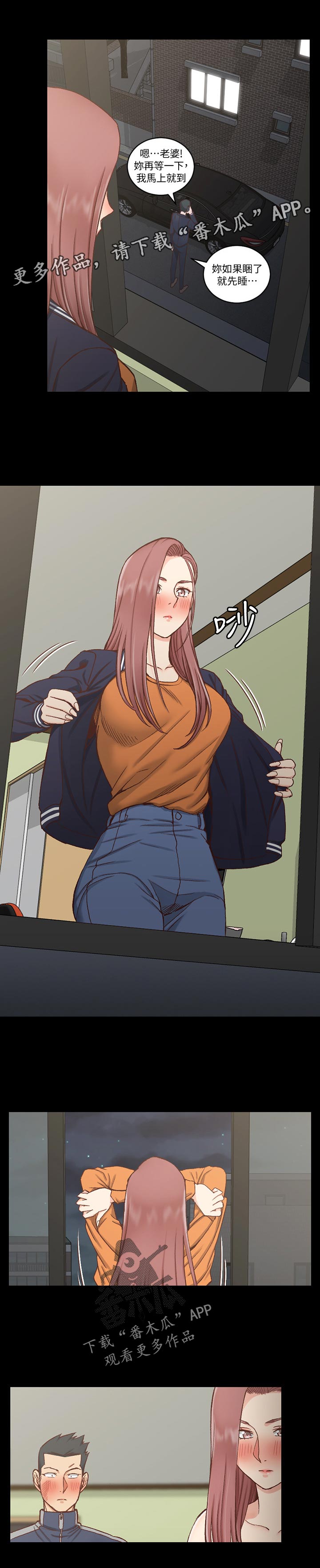 屋中藏娇漫画,第179章：挑衅2图