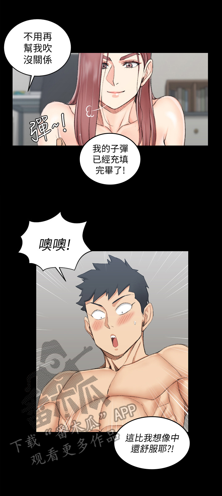 屋中藏娇漫画,第73章：很爽1图